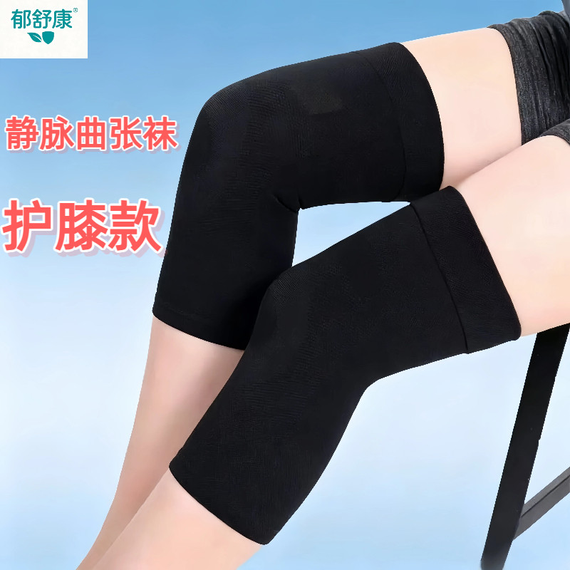 医用护膝治疗型静脉曲张术后薄款