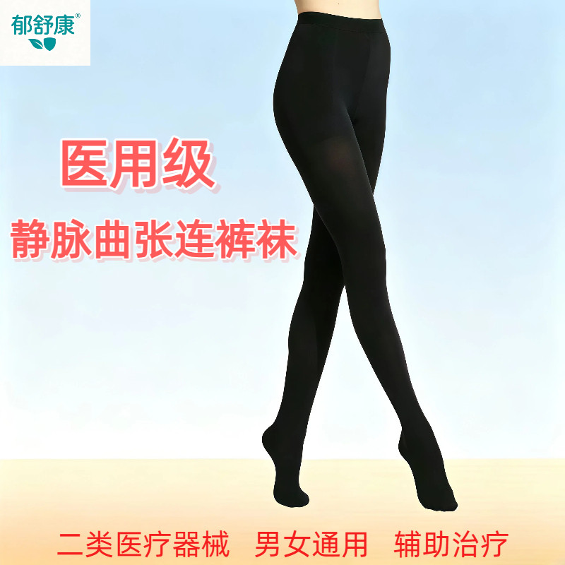 静脉曲张连裤袜术后恢复水肿血栓