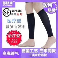 郁舒康 Веса вспомогательное варикозное варикозное лечение, эластичные носки, длинные цилиндрические носки с медицинским стрессом, трусики по уходу за ногами