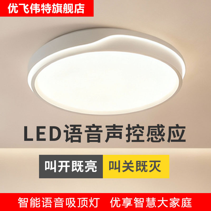 全光谱护眼LED智能语音吸顶灯无需连网声控遥控离线卧室客厅,家装灯饰光源,餐厅/卧室/书房吸顶灯,淘宝优惠券,粉丝福利购,淘宝优惠卷