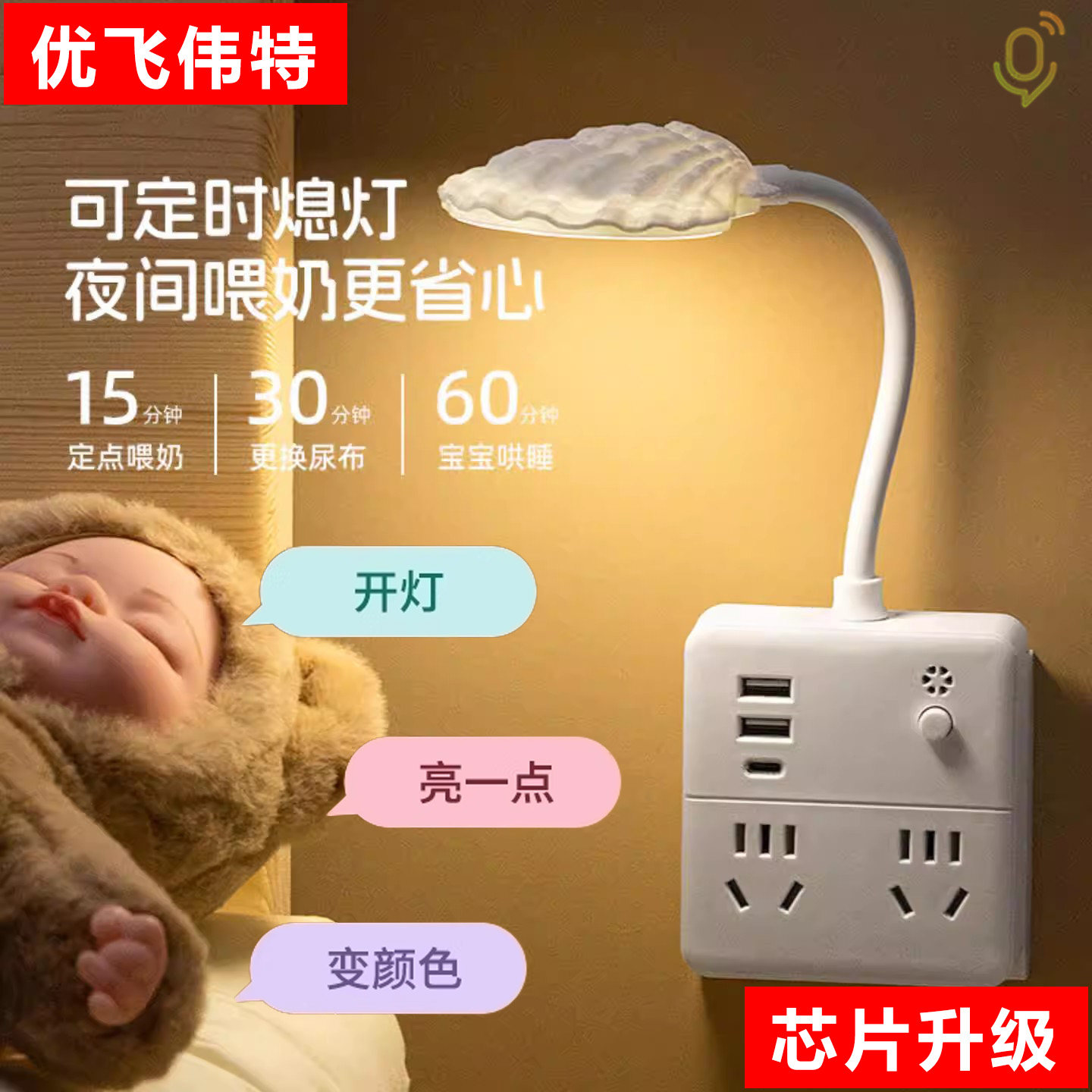 智能语音声控遥控LED小夜灯卧室床头多孔USB排插多功能转换器插座