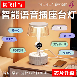 时间显示多功能语音控制护眼台灯插座面板带床头灯插板带线声控