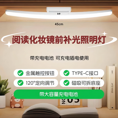 遥控充插学习工作照明镜前补光灯