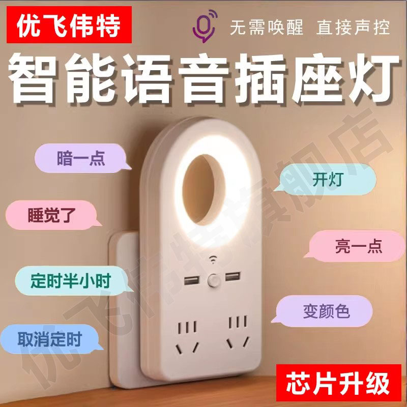 智能语音多功能插板插排USB小夜灯卧室床头护眼声控定时睡眠台灯,家装灯饰光源,小夜灯,淘宝优惠券,粉丝福利购,淘宝优惠卷