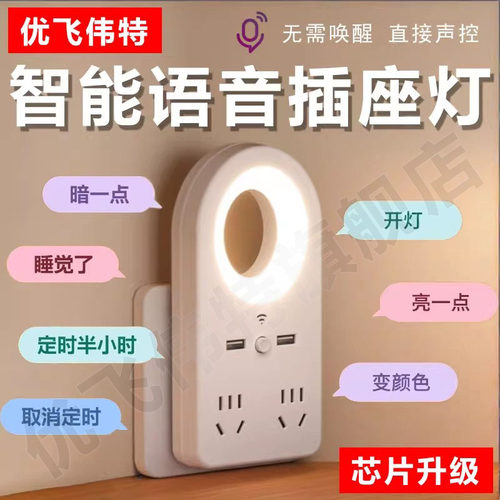 智能语音USB三色台灯带插座护眼