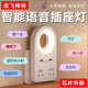 智能语音多功能插板插排USB小夜灯卧室床头护眼声控定时睡眠台灯