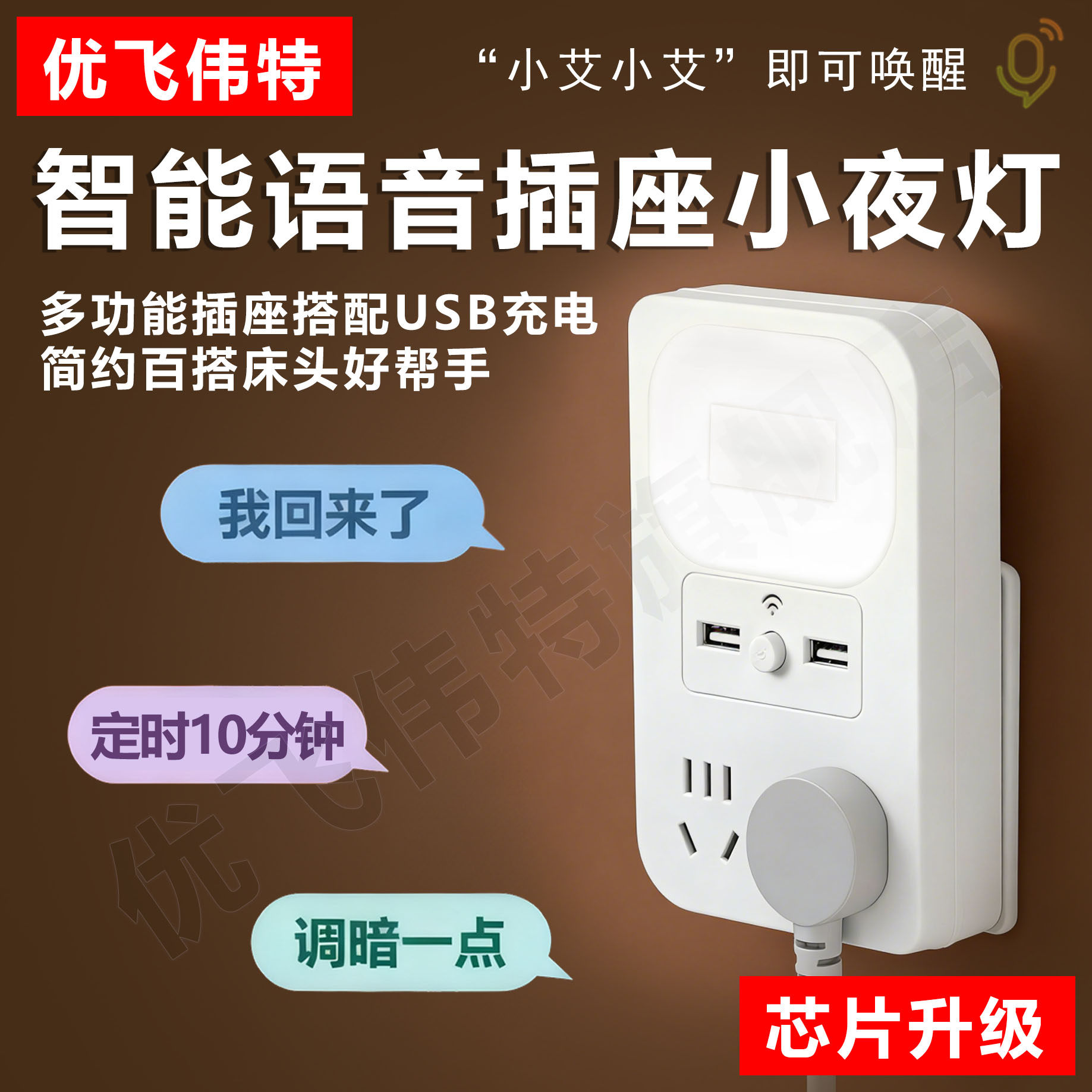 智能语音声控无线转换器插座家用卧室床头小夜灯插排多孔USB排插,家装灯饰光源,小夜灯,淘宝优惠券,粉丝福利购,淘宝优惠卷
