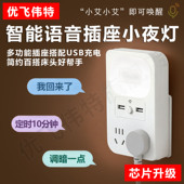 智能语音声控无线转换器插座家用卧室床头小夜灯插排多孔USB排插