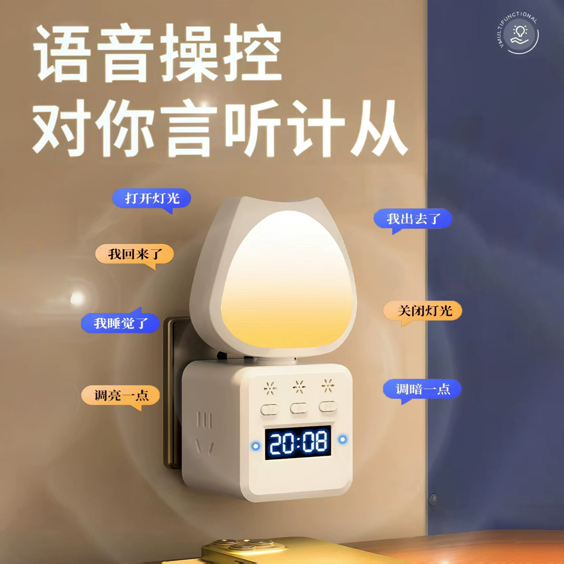 智能语音控制小夜灯带时钟家用遥控卧室床头灯氛围台灯插座睡眠灯