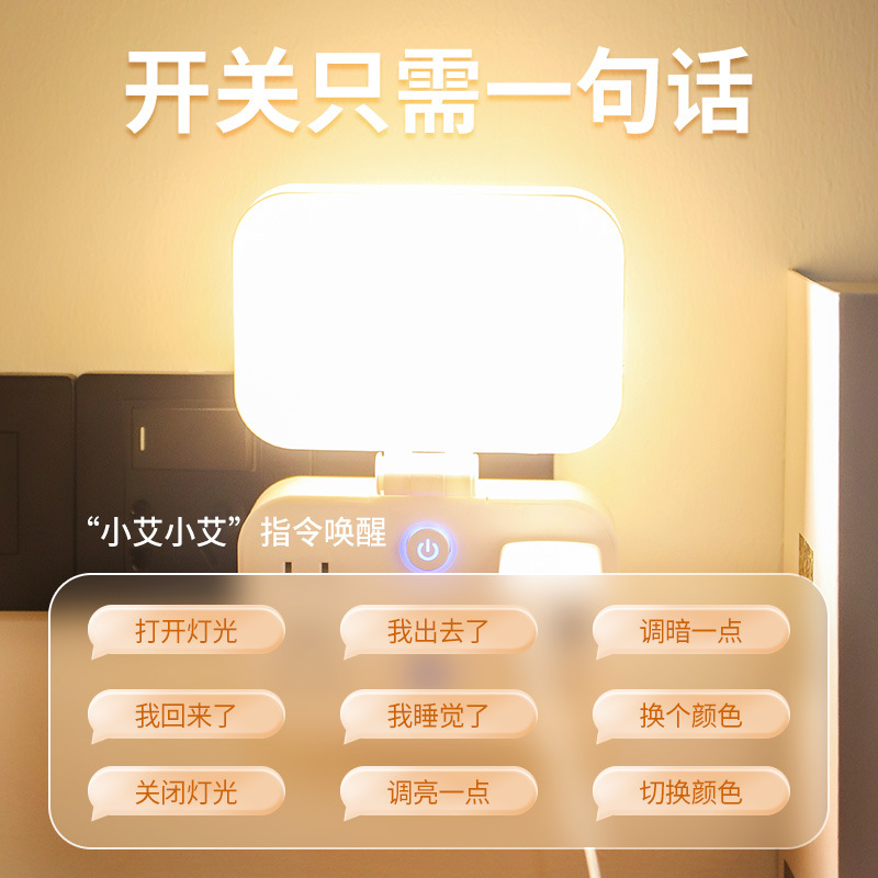 智能语音床头墙面无频闪usb插座typec插板三色调光声控小夜灯起夜
