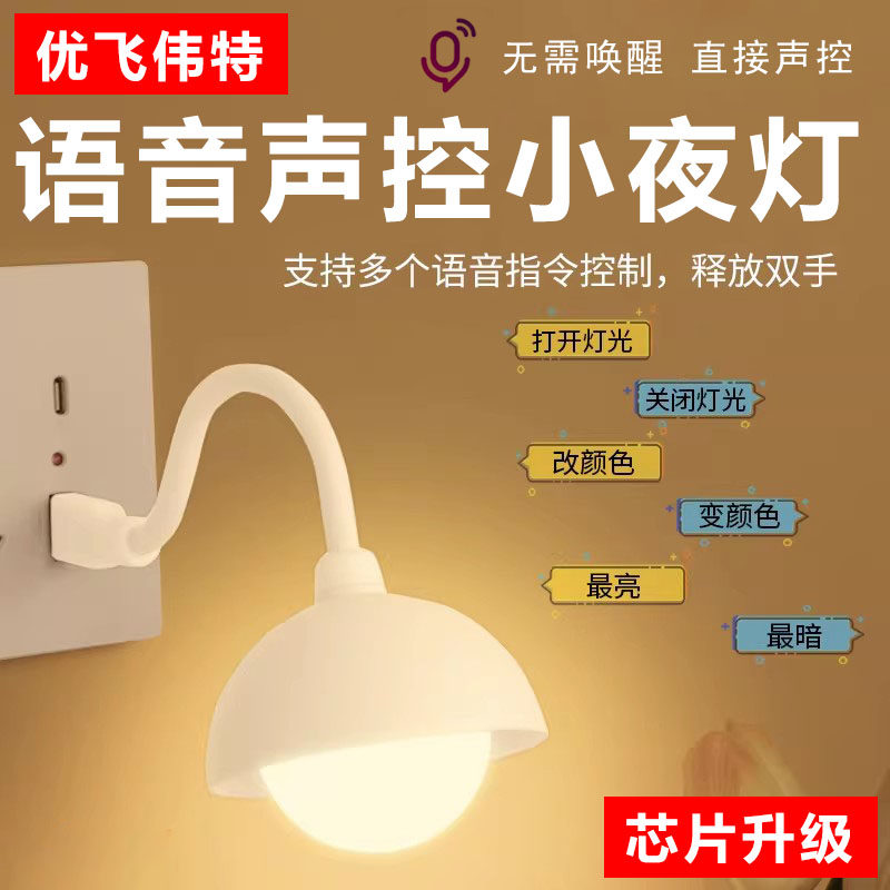 USB插电式小夜灯语音遥控触摸控制床头台灯无线开关三色温灯