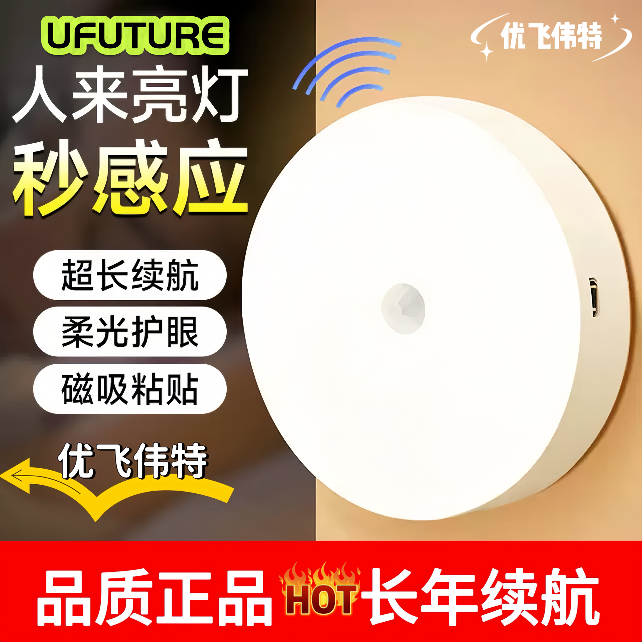 智能人体感应太阳能自充电小夜灯