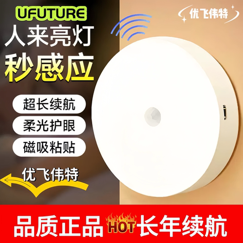 智能人体感应太阳能自充电小夜灯
