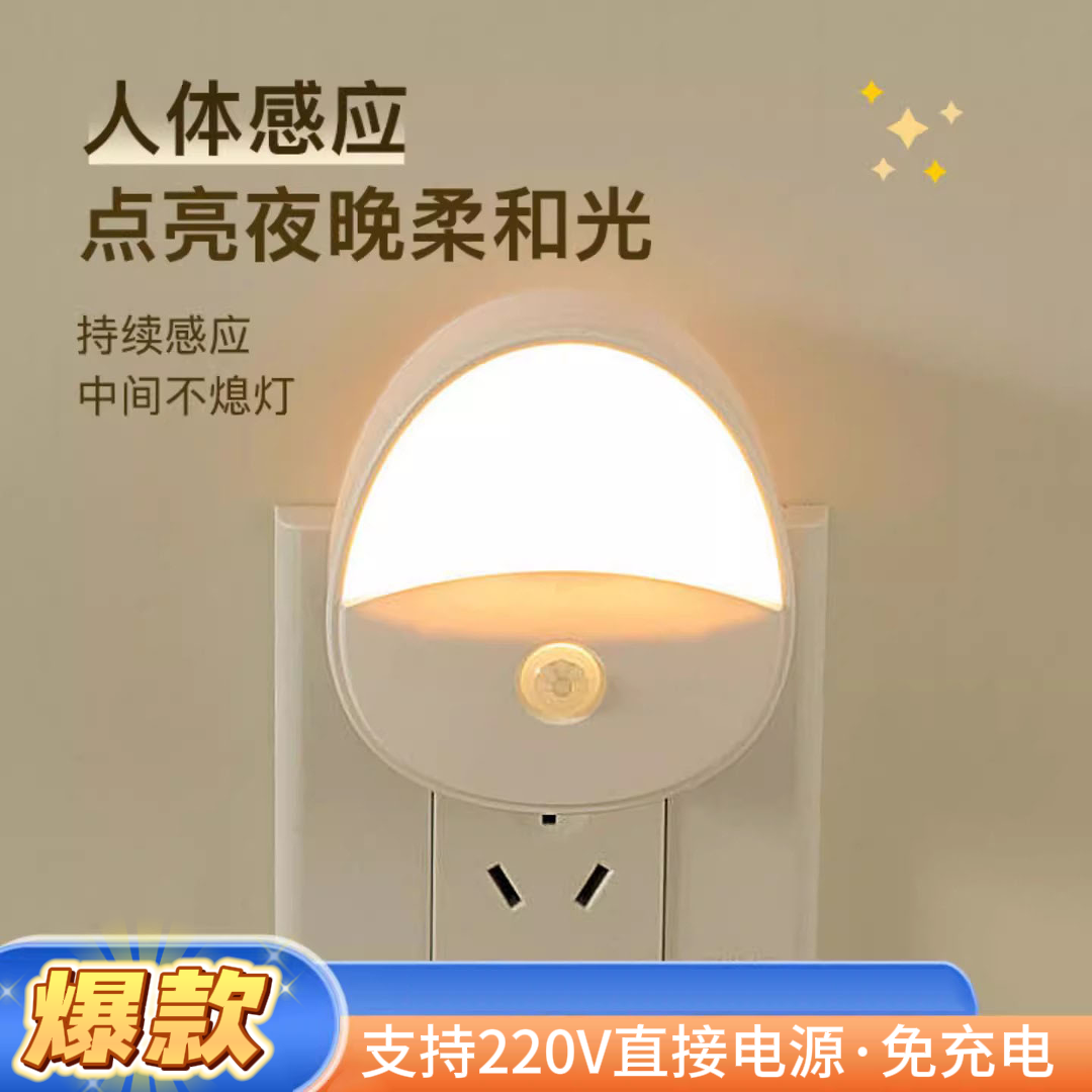 220V插电人体感应灯人来即亮led小夜灯卧室客厅橱柜起夜自动灯,家装灯饰光源,小夜灯,淘宝优惠券,粉丝福利购,淘宝优惠卷