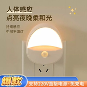220V插电人体感应灯人来即亮led小夜灯卧室客厅橱柜起夜自动灯