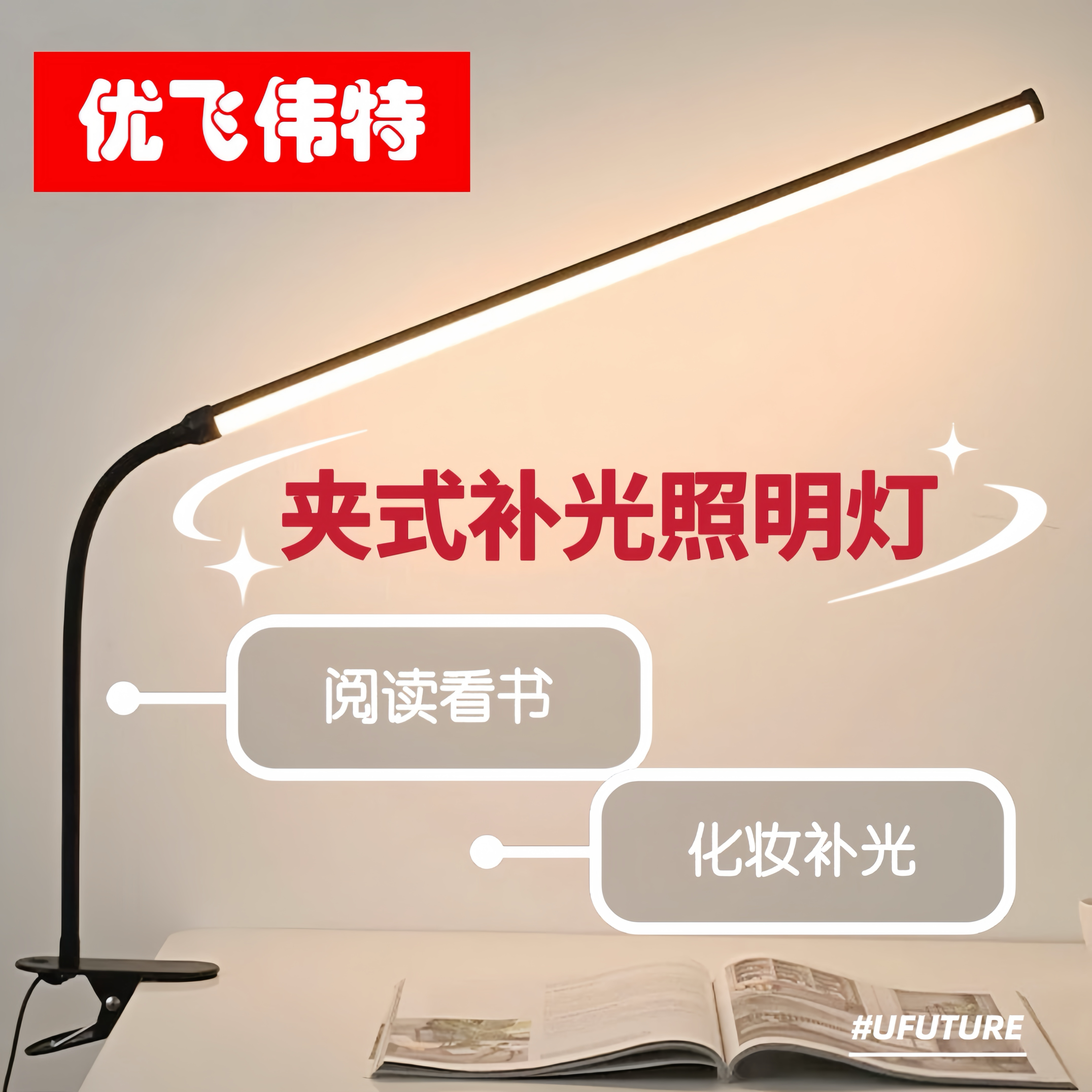 USB插电夹式书桌阅读镜前补光灯