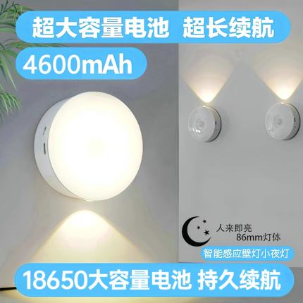新款大容量人体感应LED小夜灯猫眼壁灯type_c充电磁吸感应灯起夜