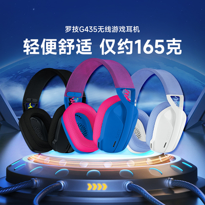 Logitech/罗技 G435无线蓝牙游戏耳机 耳麦电脑手机 麦克风头戴式