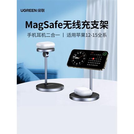 绿联magsafe磁吸无线充电器通用立式二合一底座支架适用于苹果15手机iPhone14pro13max12桌面耳机20w快充配件