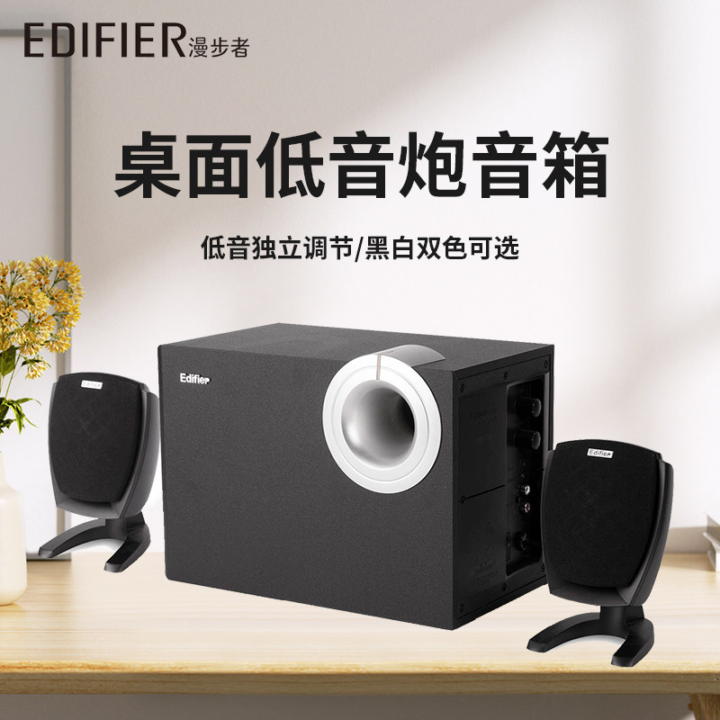 edifier/漫步者 r201t06台式桌面电脑音响笔记本蓝牙家用2.1重低