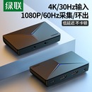 绿联hdmi影片采集卡1080P高清图像音频usb适用於摄像机 电脑