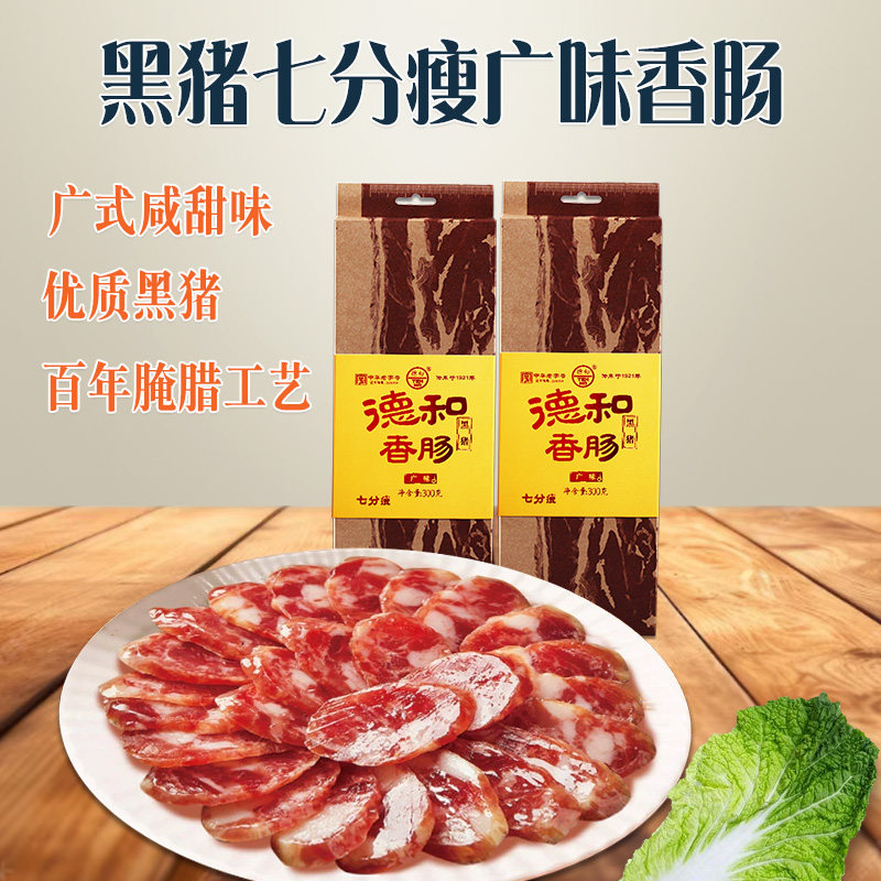 云南特产德和黑猪七分瘦广味香肠黑猪肉腊肠腊纯肉肠煲仔饭食材