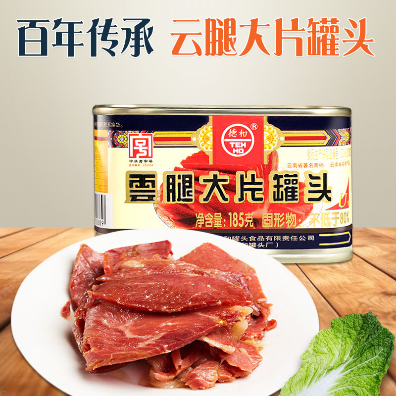 云南特产宣威火腿德和云腿大片罐头185g食材肉煲汤腊肉素食菜蒸煮