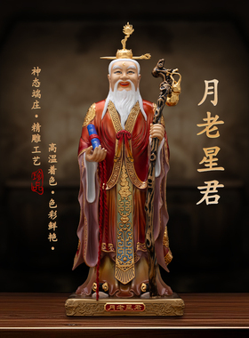 台湾彩绘月老神像牵红线旺姻缘