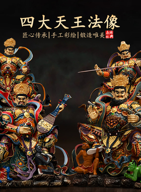 台湾纯铜彩绘四大天王金刚护法