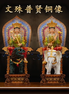 台湾纯铜文殊菩萨佛像普贤菩萨铜像华严三圣家用供奉佛像摆件大号