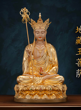 地藏王菩萨精品台湾纯铜鎏金