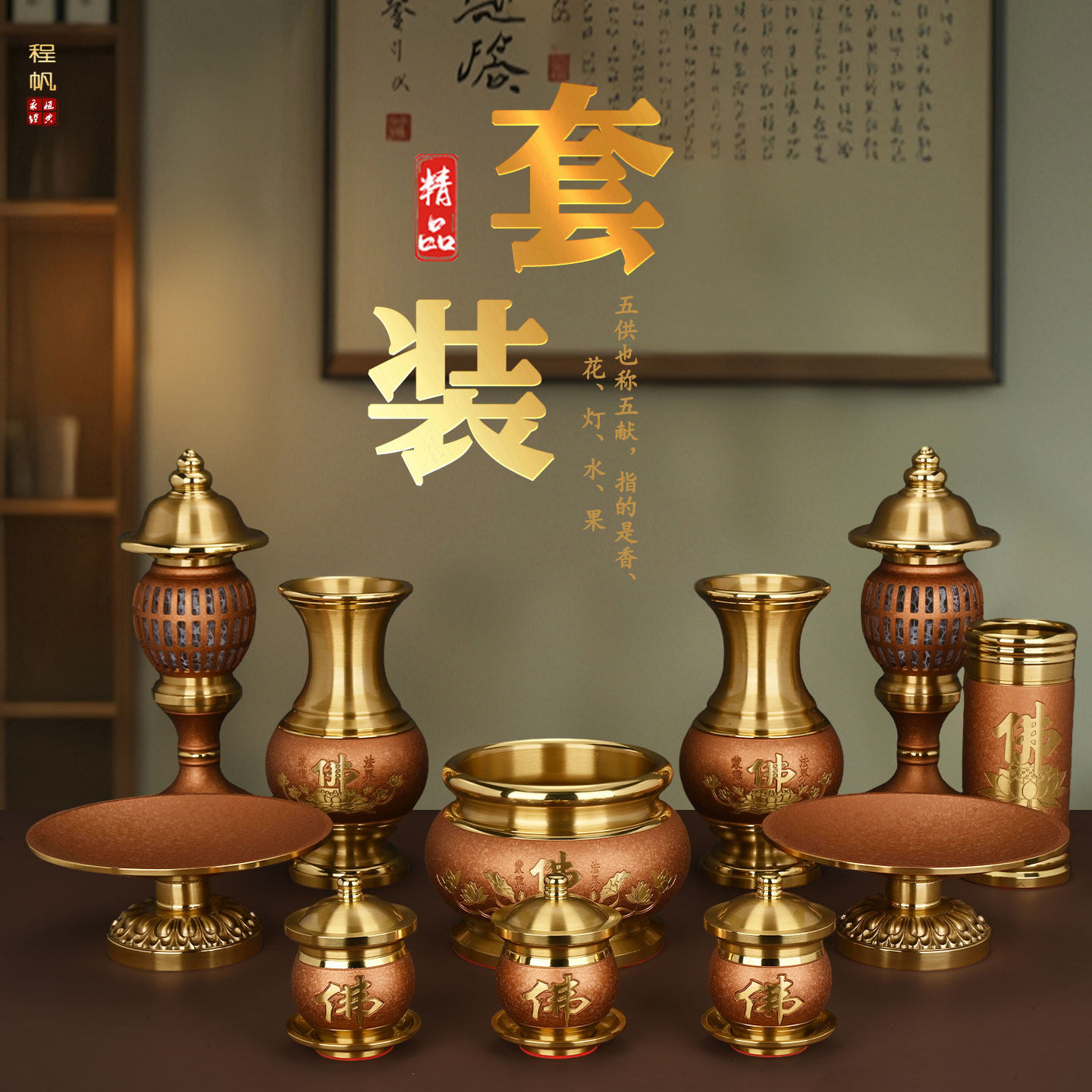 精佛具品套装纯铜佛具套装供佛