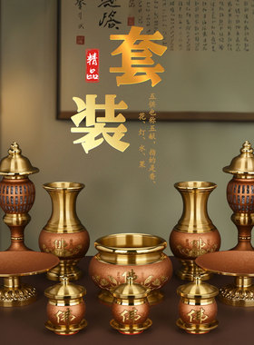 精佛具品套装纯铜佛具套装供佛