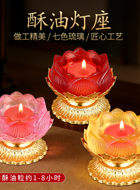 琉璃莲花烛台佛供灯座酥油灯