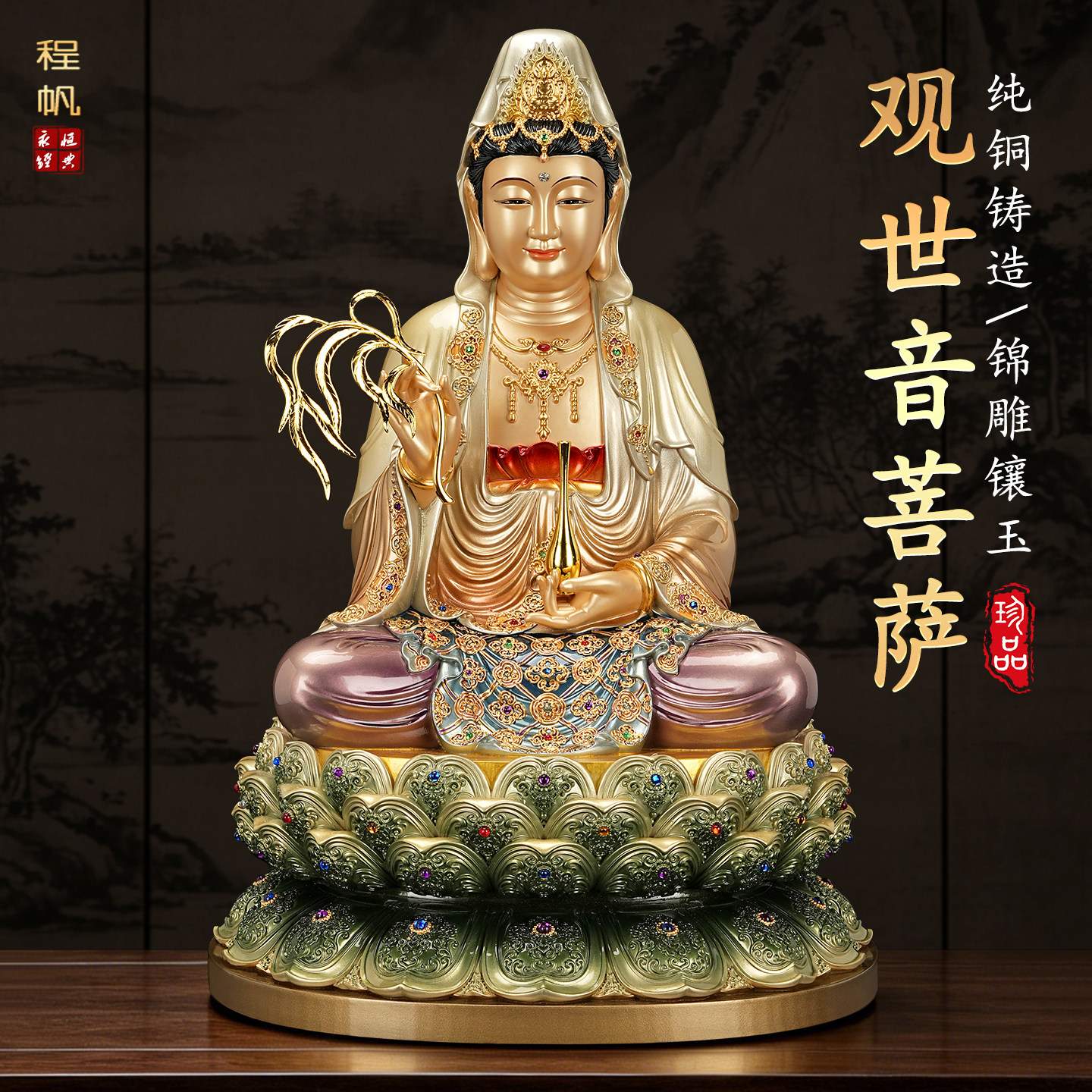 台湾纯铜精品观音菩萨佛像供奉
