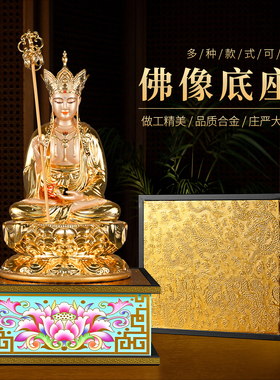 佛像底座观音神像增高莲花供奉台