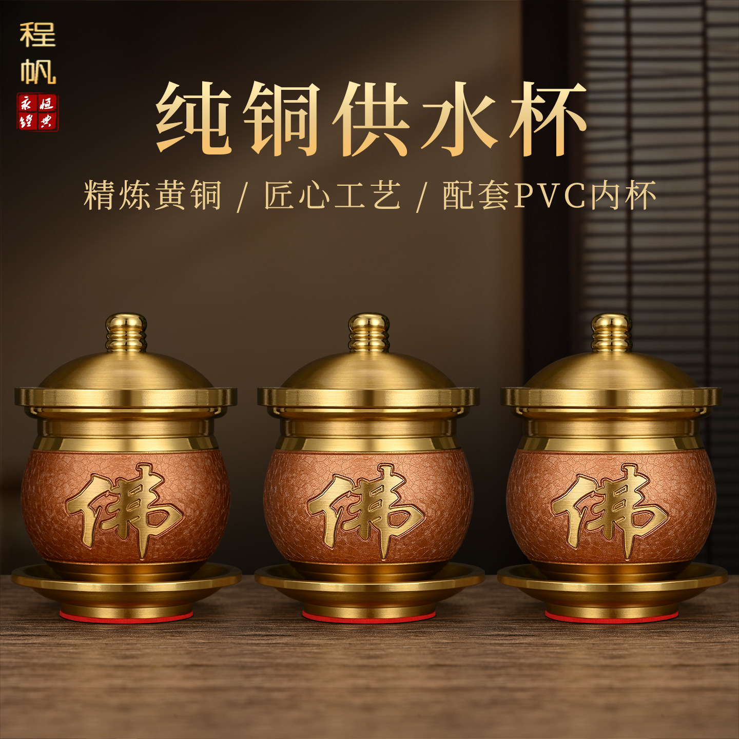 台湾纯铜雕刻观音佛前圣水杯