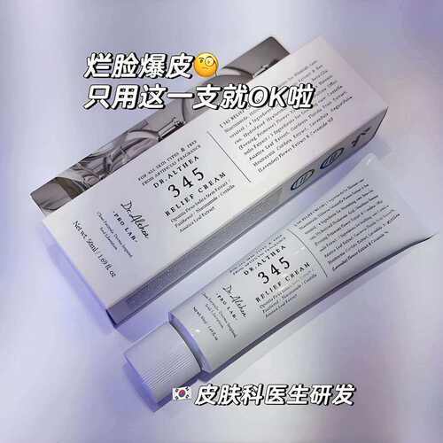 韩国艾医生 Dr.althea345抗氧化147滋润泛红保湿修护屏障舒缓面霜