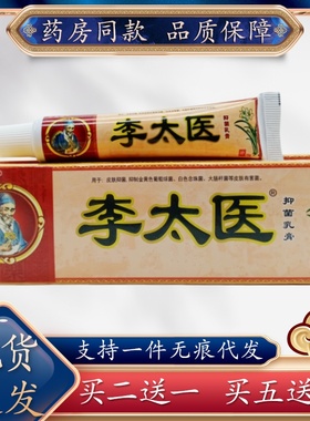 李太医乳膏15g/支