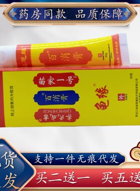 福恩缘百消膏成人外用