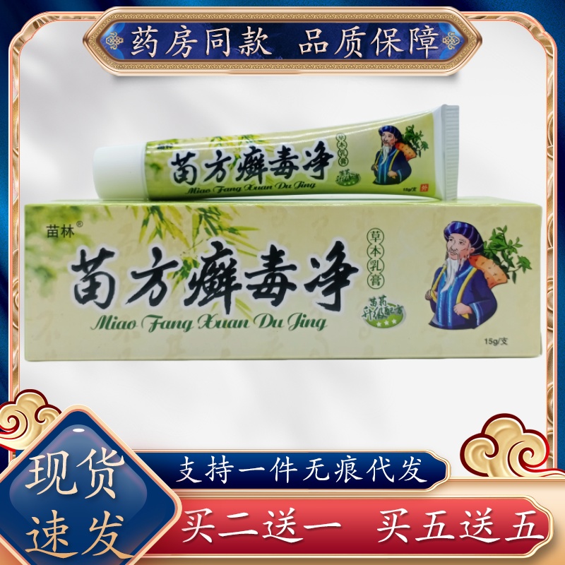 苗林苗方癣毒净15g/支