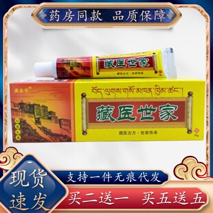 藏依传藏医世家18g/支