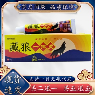 藏草藏狼藏狼一抹灵17g/支
