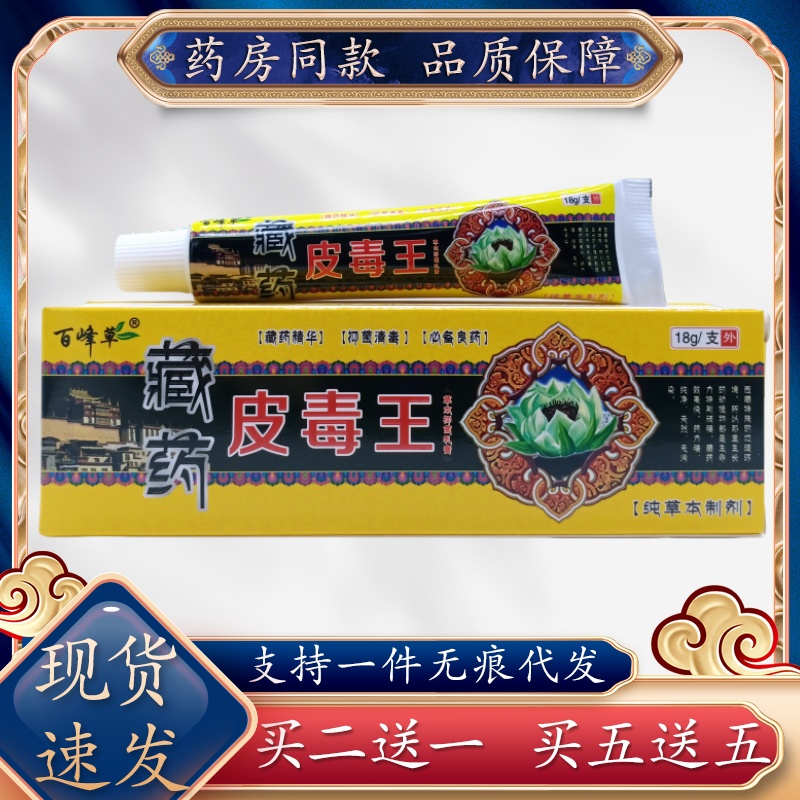 百峰草藏药皮毒王18g/支