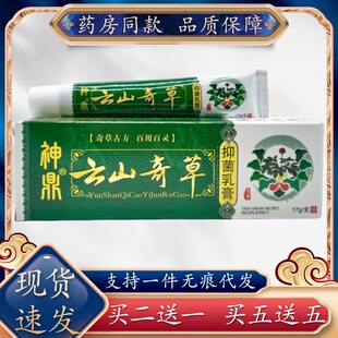 神鼎云山奇草17g/支