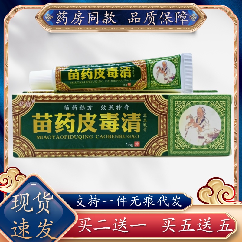方愈苗药皮毒清15g/支