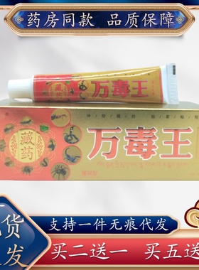芙必治藏万毒王草本乳膏15g/支