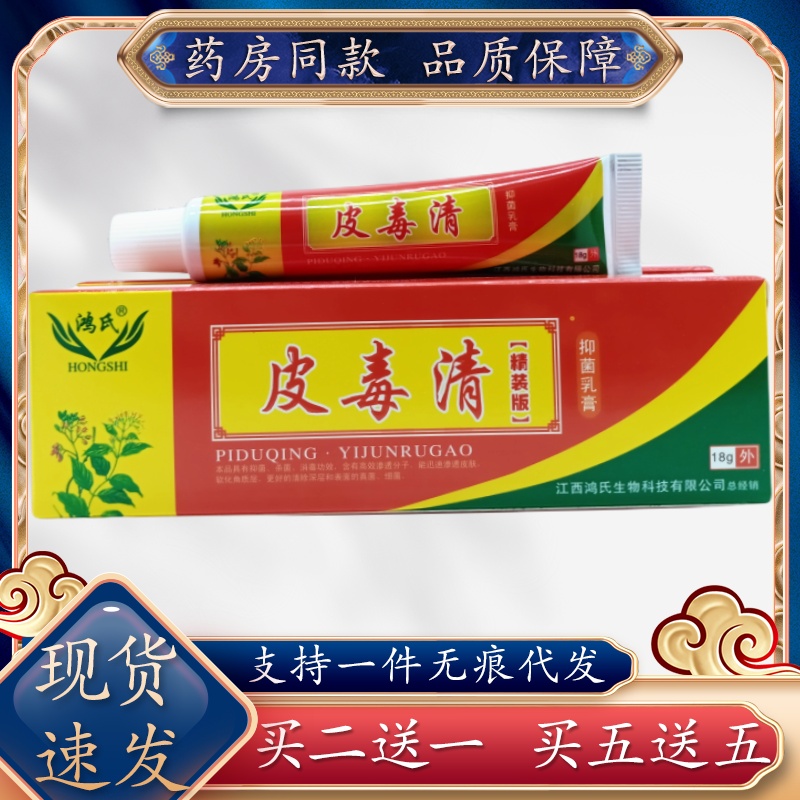 鸿氏皮毒清18g/支