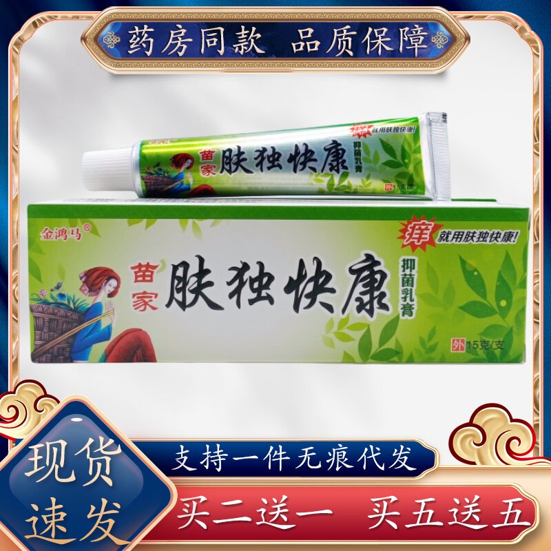金鸿马苗家肤独快康草本乳膏15g/支
