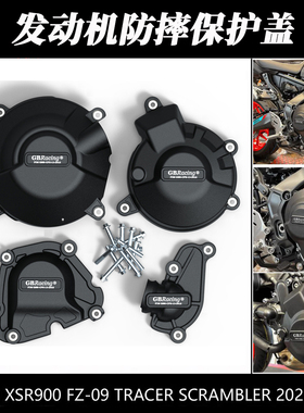 适用雅马哈MT-09 XSR900 FZ-09 发动机防摔边盖引擎保护罩20-23年
